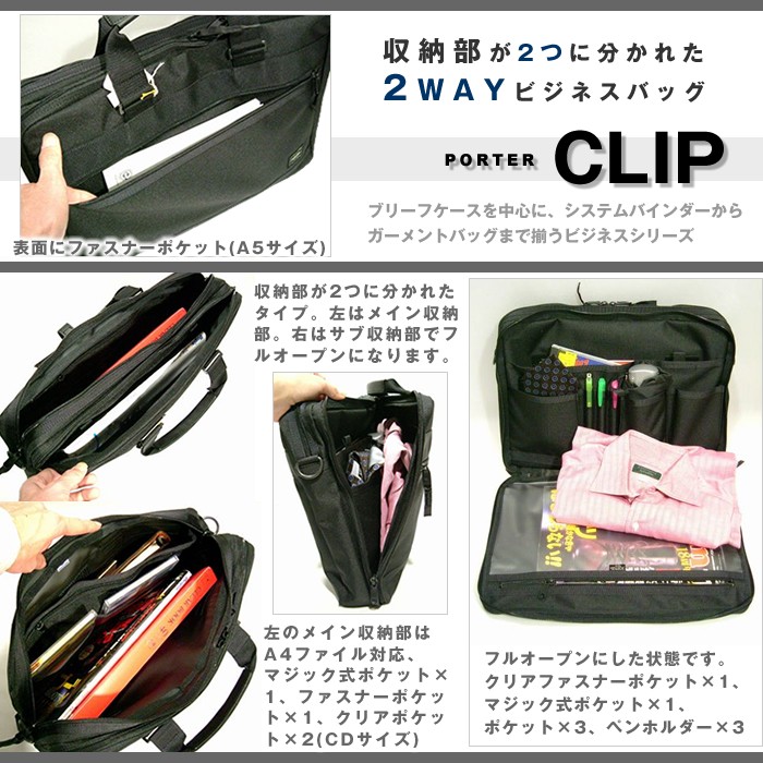 【ポーター】　ビジネスバック　クリップ ２ＷＡＹブリーフケース ポーター クリップ 2WAYブリーフケース 550-08961 吉田カバン ビジネス