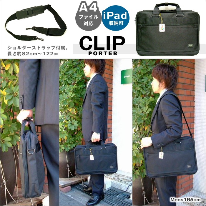 PORTER ポーター クリップ 2WAYブリーフケース 550-08959 吉田カバン