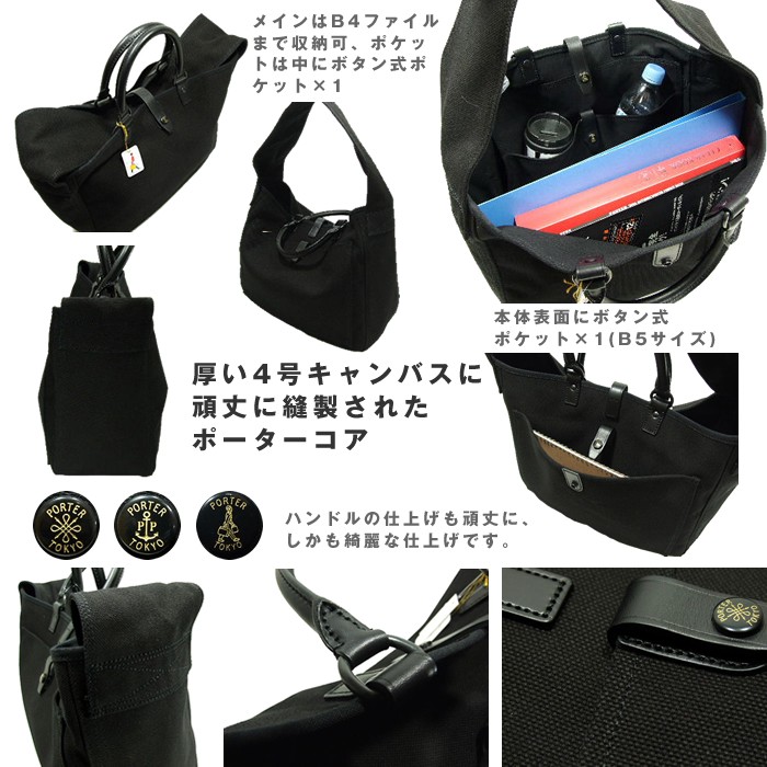 PORTER ポーター コア トートバッグ 552-06433 吉田カバン ショルダー 