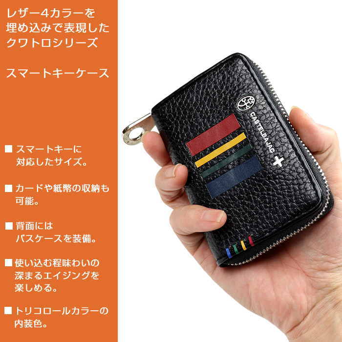 CASTELBAJAC カステルバジャック キーケース クワトロ 058623