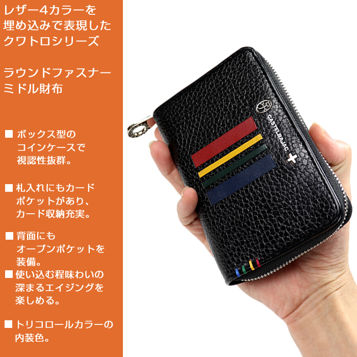 カステルバジャック セミ長財布 二つ折り財布 クワトロ 058625 クロ CASTELBAJAC（カステルバジャック） 財布 クワトロ 058625 58625 二
