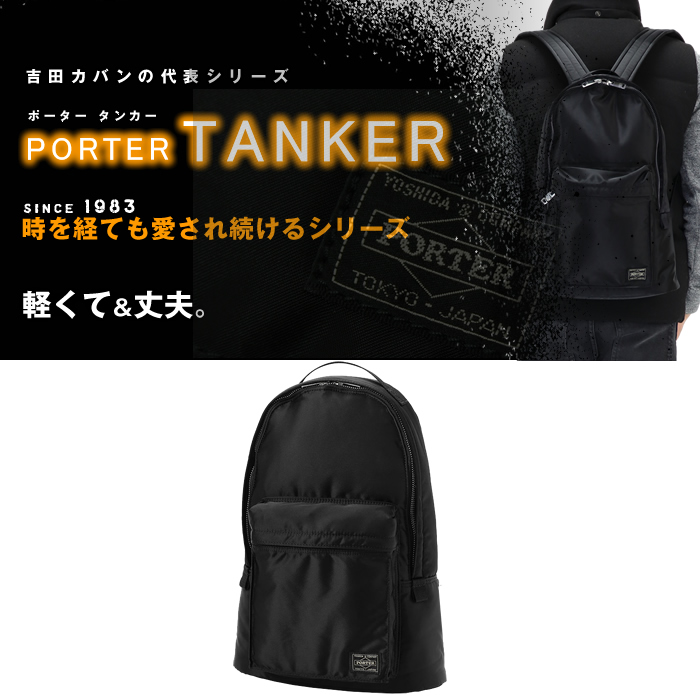 ポーター タンカー バックパック 622-78621 吉田カバン リュック PORTER TANKER ポーター リュック