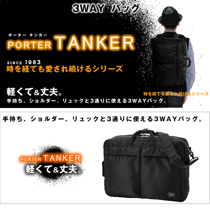 ポーター タンカー 3WAYブリーフケース 622-79308 リュック ビジネス PORTER TANKER 吉田カバン