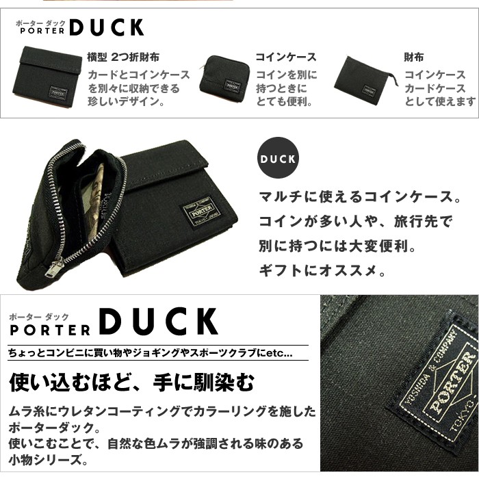 PORTER ポーター ダック コインケース 636-06835 吉田カバン