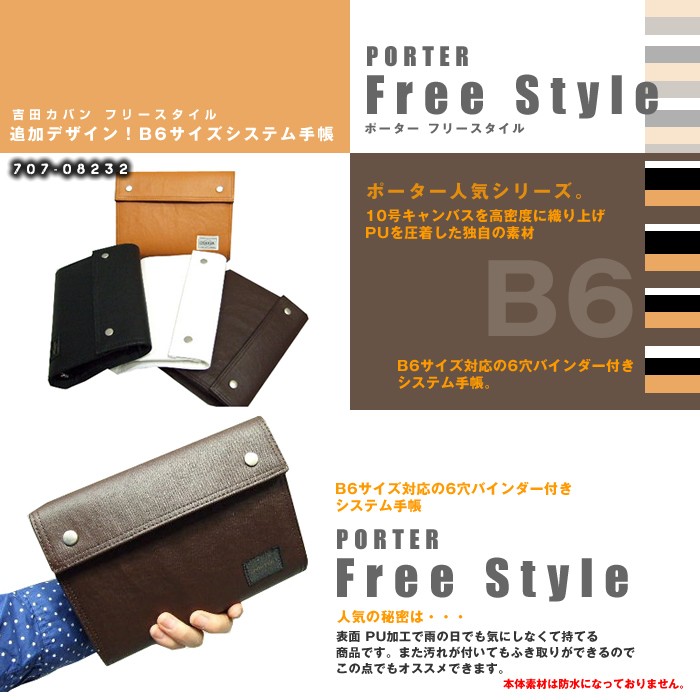 FREE STYLE(フリースタイル) SYSTEM BINDER(L) | 吉田カバン