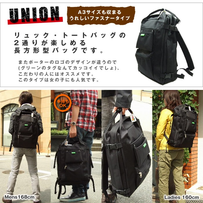 PORTER ポーター ユニオン リュックサック 782-08690 吉田カバン