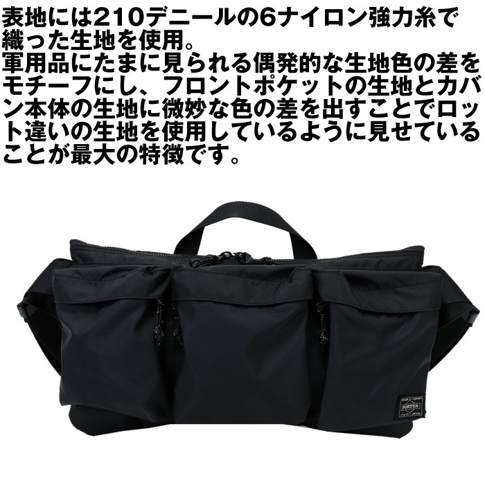 PORTER ポーター フォース ウエストバッグ 855-05460 吉田かばん