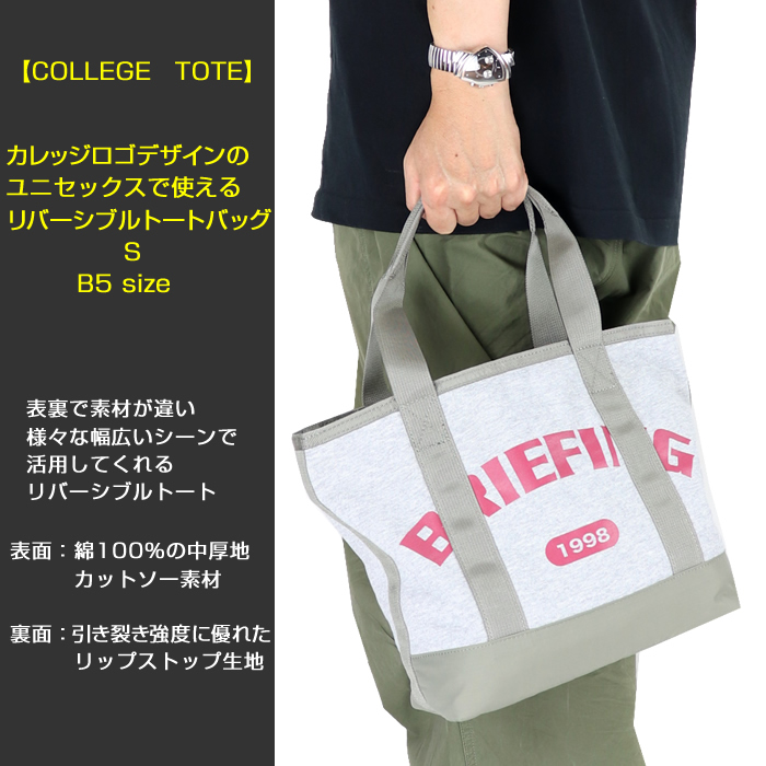 BRIEFING（ブリーフィング） BRIEFING COLLEGE TOTE S トートバッグ