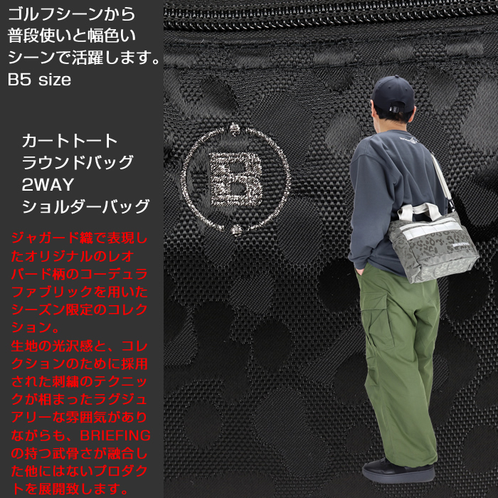 BRIEFING ブリーフィング バッグ 限定コレクション 2WAY LEOPARD