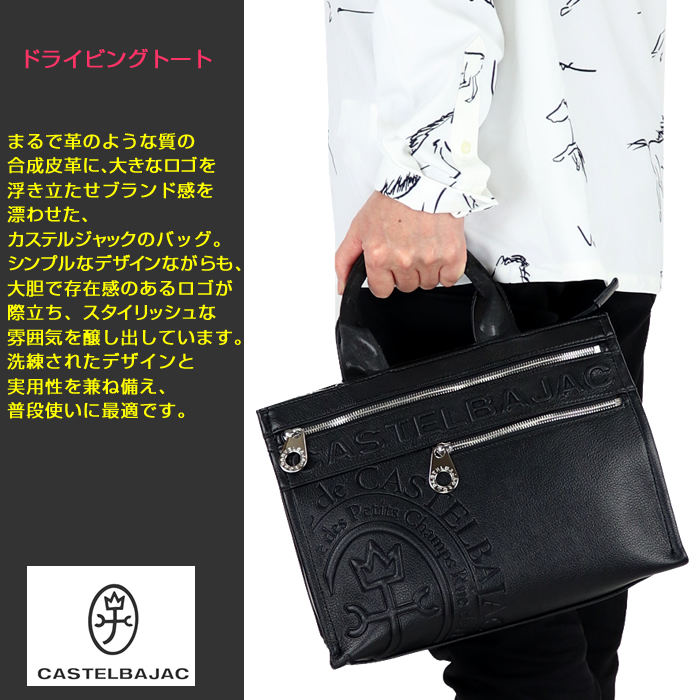 CASTELBAJAC（カステルバジャック） トートバッグ ダナン ドライビング