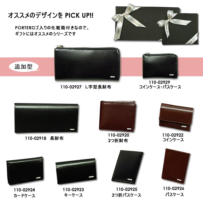 PORTER ポーター シーン コイン ＆ パスケース 110-02929 吉田カバン