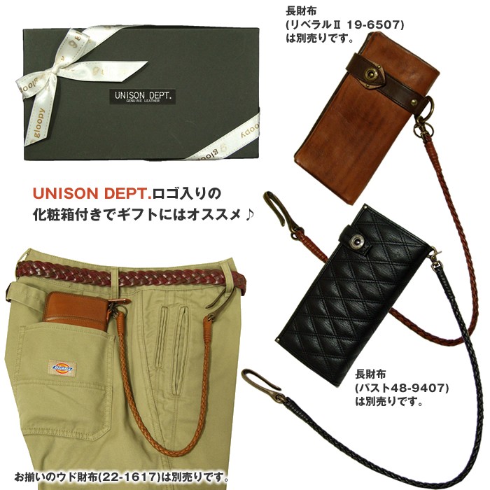 【キャッシュレス5％還元!!】ユニゾンデプト　UNISON Dept. ウド UDO ウォレットチェーン コード　牛革 22-1691