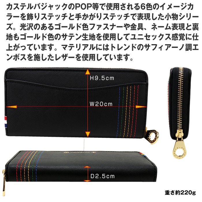 新品同様　カステルバジャック　長財布　シェスト　収納力抜群　牛革　ステッチ　黒 CASTELBAJAC カステルバジャック 長財布 本革 ステッチ 027604