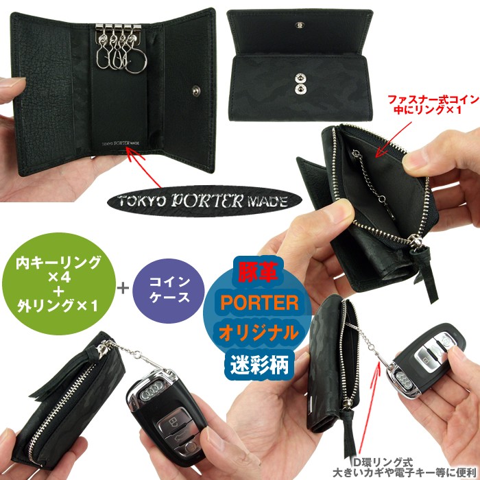 u*9様 吉田カバン ポーター ワンダー キー＆ケース 342-03845 楽天市場】ポーター ワンダー キー ＆ コインケース 342-03845 吉田