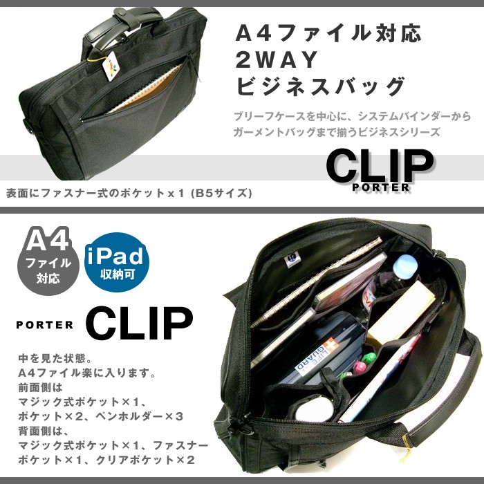 吉田カバン ポーター クリップ PORTER ビジネスバッグ 550-08961 PORTER ポーター クリップ 2WAYブリーフケース 550-08961 吉田
