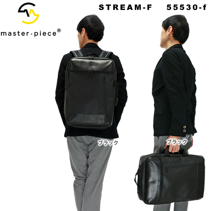 マスターピース master-piece STREAM-F リュック バックパック 55530-f