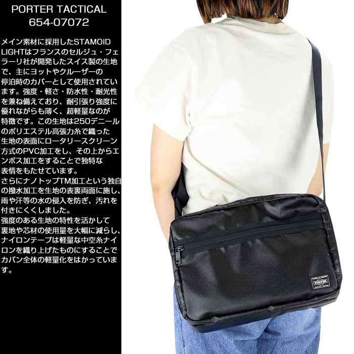 PORTER ポーター タクティカル ショルダーバッグ 654-07072 吉田カバン