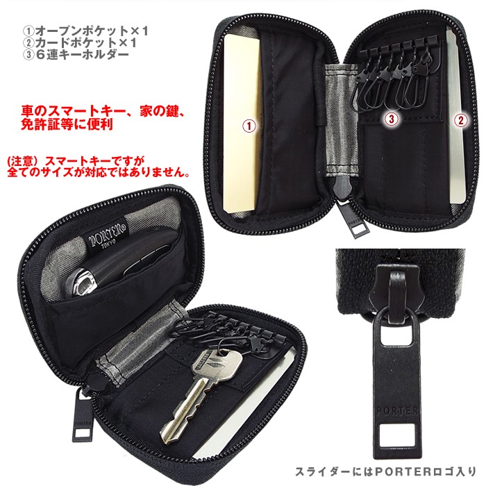 PORTER ポーター タクティカル キーケース 654-07082 吉田カバン