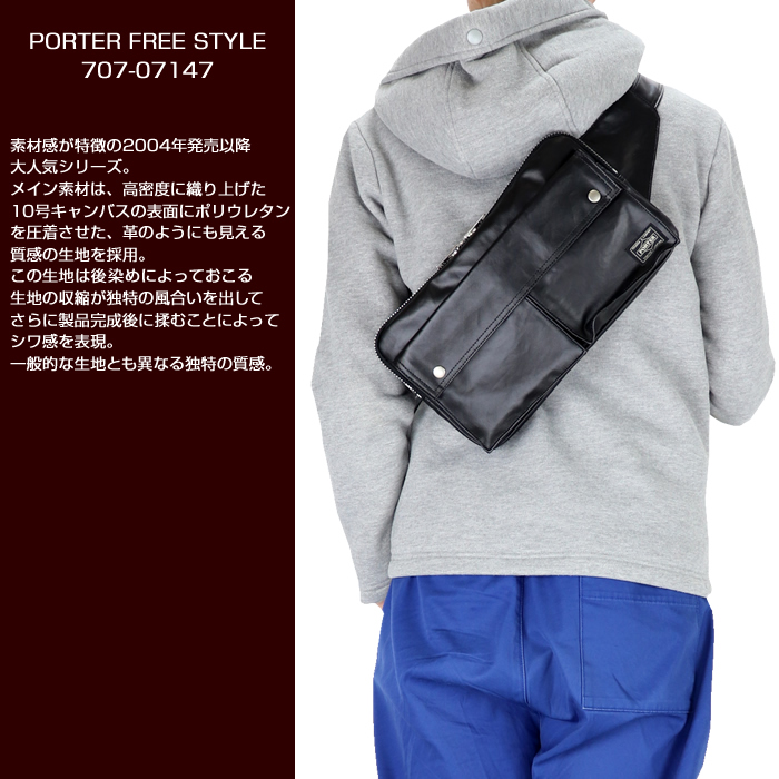 PORTER ポーター フリースタイル ウエストバッグ 707-07147 吉田