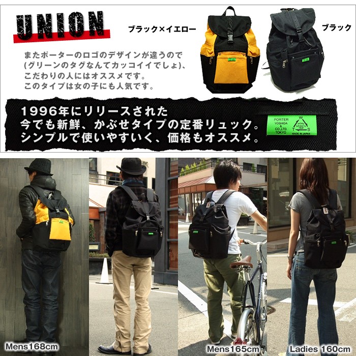 PORTER ポーター ユニオン リュックサック 782-08692 吉田カバン