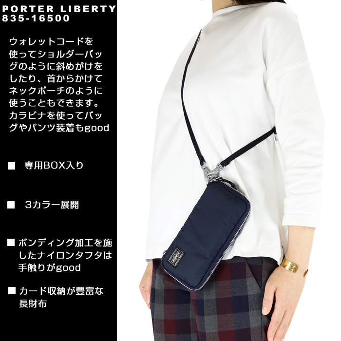 PORTER ポーター リバティー ロングウォレット 835-16500 吉田