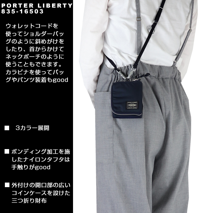 ポーター リバティー ウォレット 835-16503 吉田カバン PORTER LIBERTY