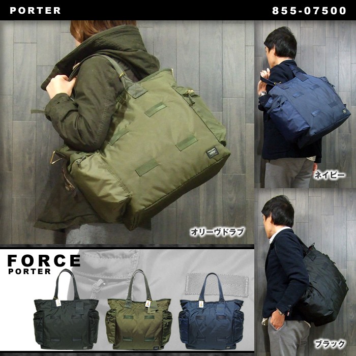 ポーター フォース 2WAYトートバッグ 855-07500 吉田カバン PORTER