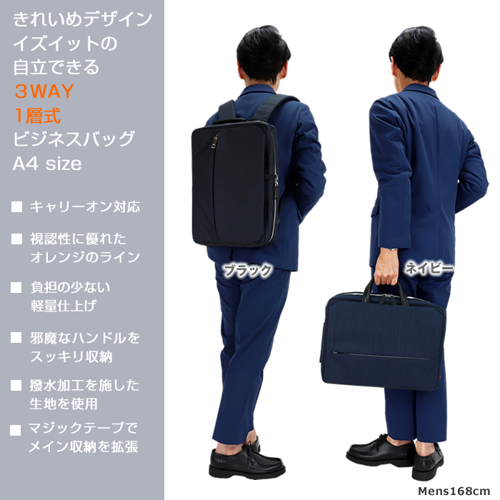 is/it イズイット ルシェル A4 3WAY ビジネスバッグ ビジネスリュック