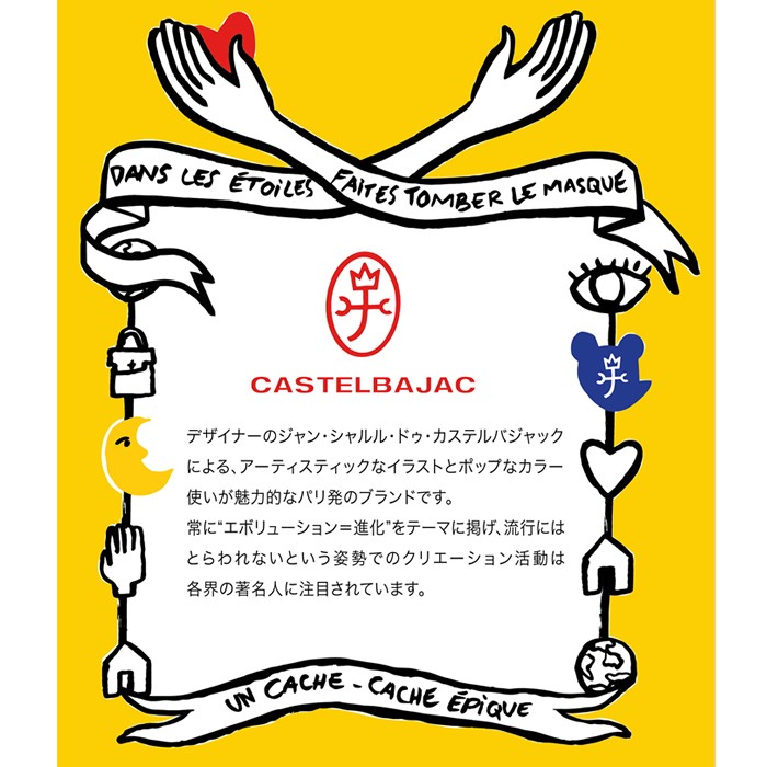 CASTELBAJAC カステルバジャック