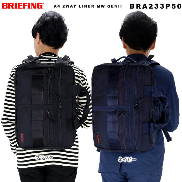 BRIEFING ブリーフィング バッグ A4 2WAY LINER MW GEN 2
