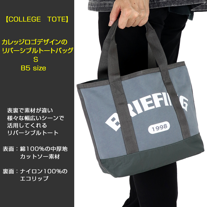 BRIEFING ブリーフィング トートバッグ COLLEGE TOTE Sサイズ