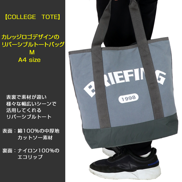BRIEFING ブリーフィング トートバッグ COLLEGE TOTE Mサイズ