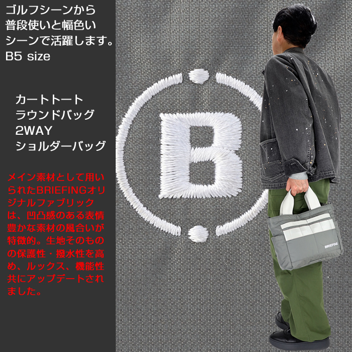 BRIEFING ブリーフィング 2025年3月発売アップデートモデル