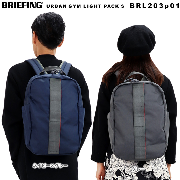 ブリーフィング BRIEFING URBAN GYM LIGHT PACK Sサイズ バックパック リュックサック BRL203P01 レディース  メンズ