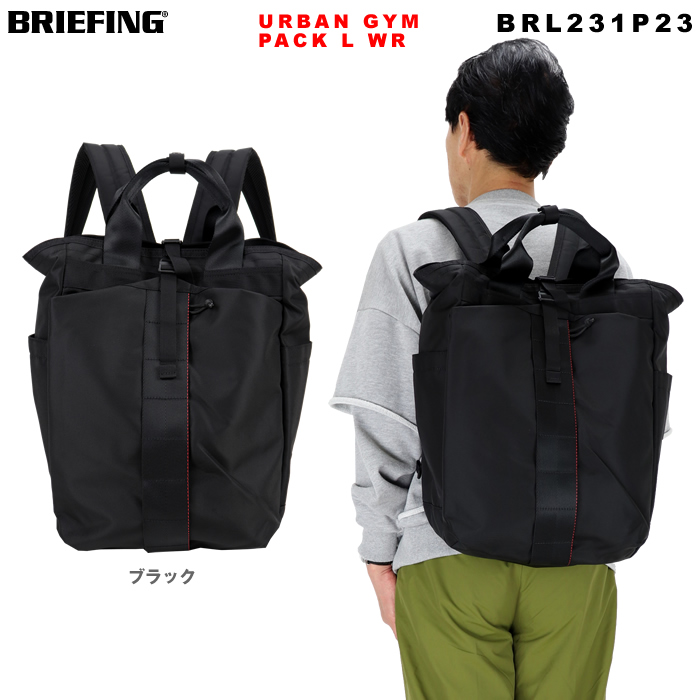 BRIEFING URBAN GYM PACK L WR ブラック