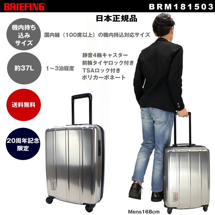 ブリーフィング スーツケース H-37 20周年 限定モデル BRM181503 機内持ち込み可能 1〜3泊程 37L 旅行バッグ キャリーケース  TSAロック 日本正規品 BRIEFING