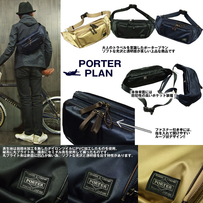 PORTER ポーター プラン ウエストバッグ 728-08711 吉田カバン ボディ