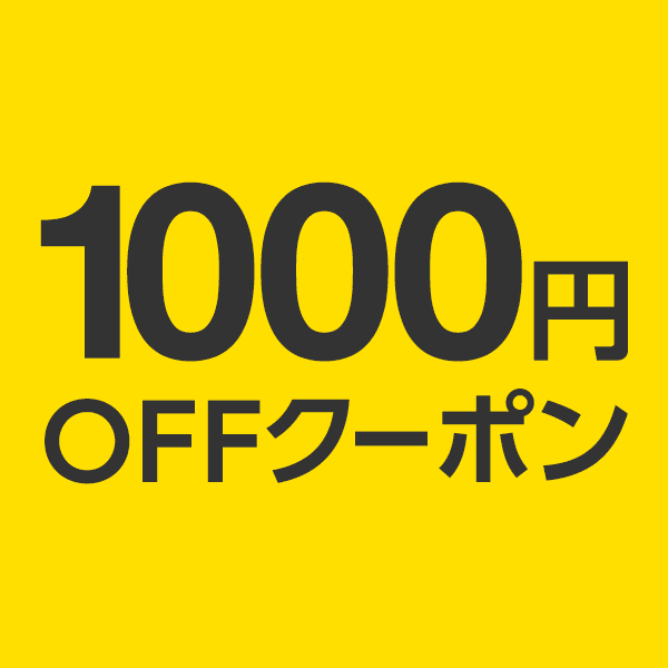 ショッピングクーポン - Yahoo!ショッピング - 1000円OFFクーポン