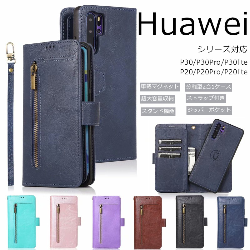 Huawei 分離型 ケース P30 Pro 車載マグネット p30 lite huawei P30 手帳型 HUAWEI P20 PRO カバー  ファーウェイ P20 Lite p20 かんたん p20 pro 2合1 :3c-zyjkft:スマホケースのCOLORS - 通販 -  Yahoo!ショッピング