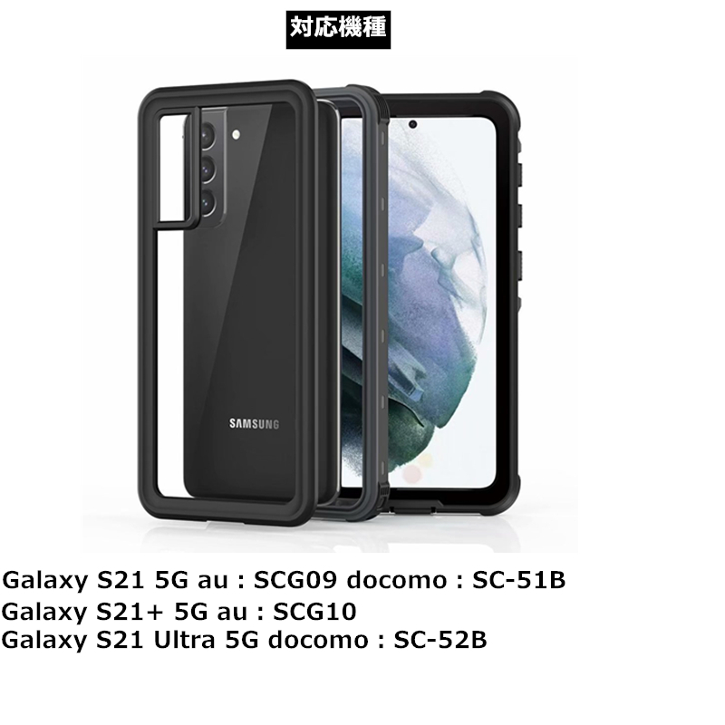 Galaxy S21 防水 ケース S21+ Ultra スマホカバー IP68 防雪 耐衝撃