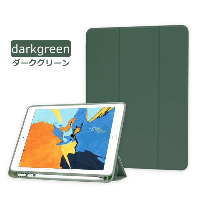 ipad ケース カバー ライトグリーン 9.7 第6世代 第5世代 緑 軽い