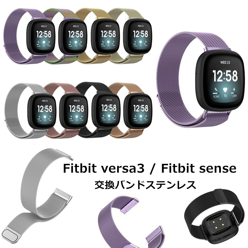 fitbit versa3 fitbit sense スマートウォッチ スポーツ プレゼント 腕時計 フィットビット ヴァーサ3 腕時計バンド  ステンレス 腕時計 交換用バンド