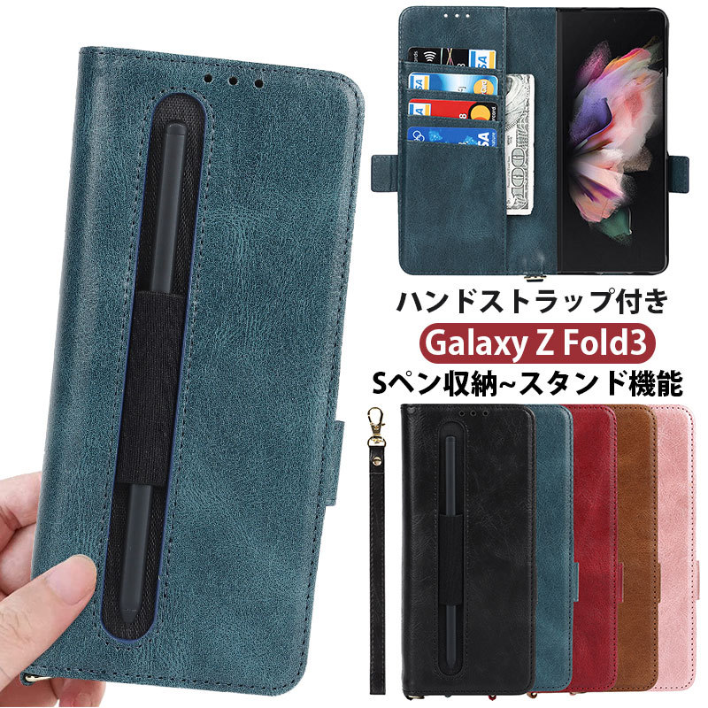 Galaxy Z Fold3 5G ケース Sペン収納 手帳型 スタンド機能 ギャラクシーZホールド3 5g SC-55B SCG11カバー 耐衝撃  カメラ保護 画面保護 ストラップ付 おしゃれ : case-d85 : COLORSプラザ - 通販 - Yahoo!ショッピング