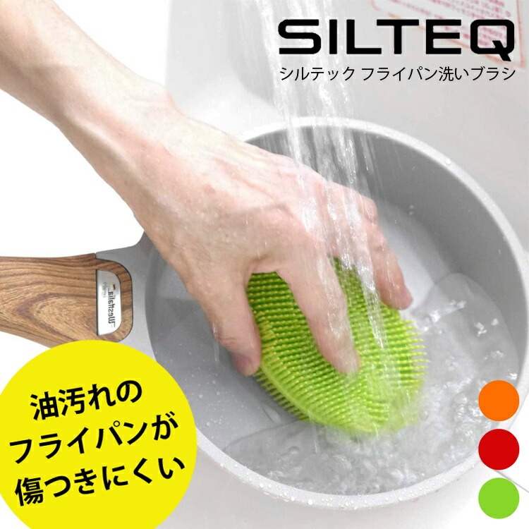 シルテック スポンジ 煮沸除菌 シリコンブラシ フライパン 洗い 油汚れ  敬老の日 | ブランド登録なし