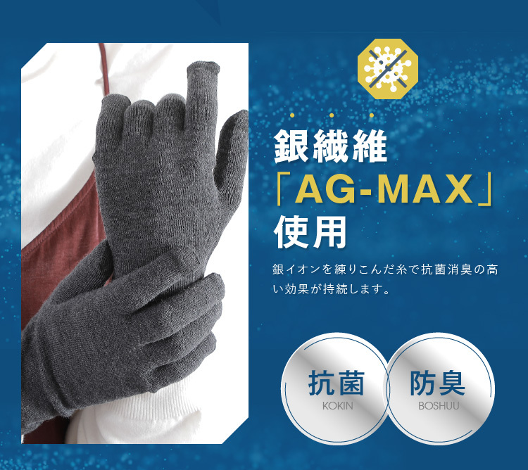 抗菌手袋 銀繊維 AG-MAX スマホ対応 手袋 抗菌 防臭 消臭 防寒 銀の力 冬 : 166-01 : グローブデポ(手袋と靴下の専門店) -  通販 - Yahoo!ショッピング