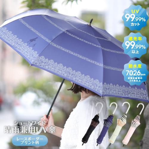 UVカット 99.9％ 日傘 完全遮光 折りたたみ 軽量 晴雨兼用 ショートワイド 傘 おしゃれ 大きめ 折り畳み 雨晴兼用