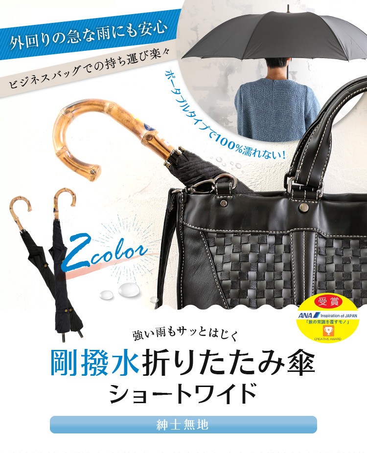 撥水 ショートワイド 折り畳み傘 折りたたみ 雨傘 メンズ : グローブ 