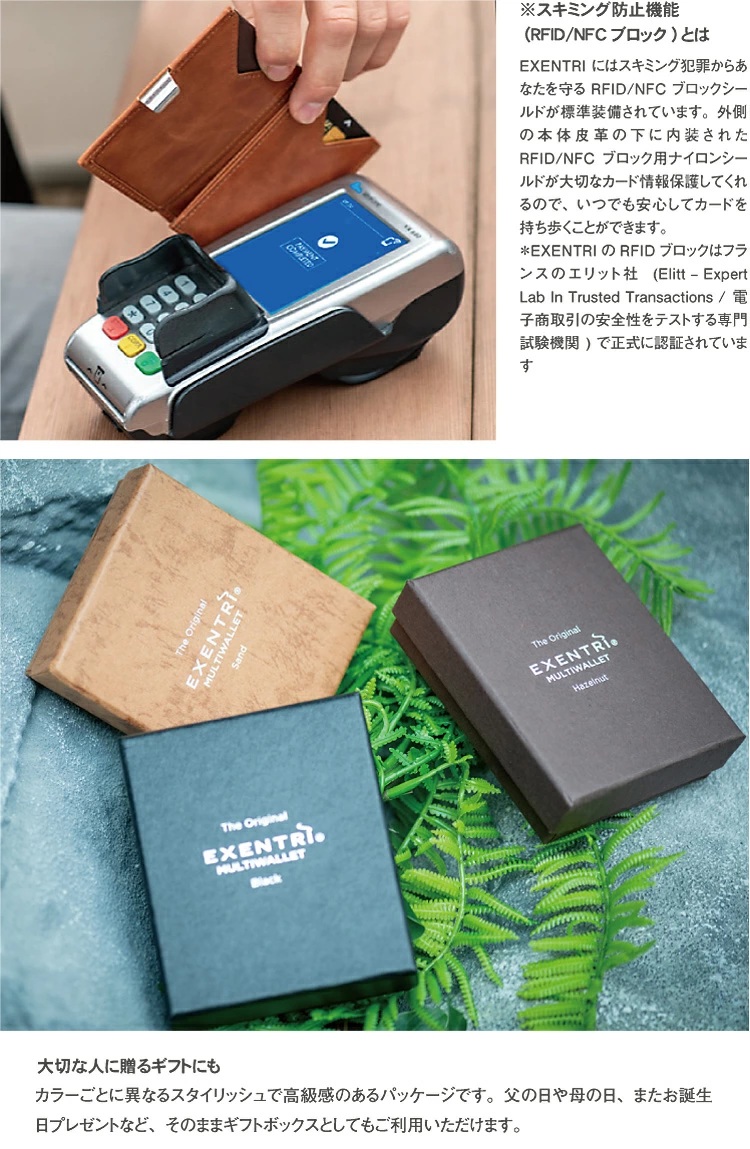 正規品) EXENTRI マルチウォレット 三つ折り 財布 スキミング