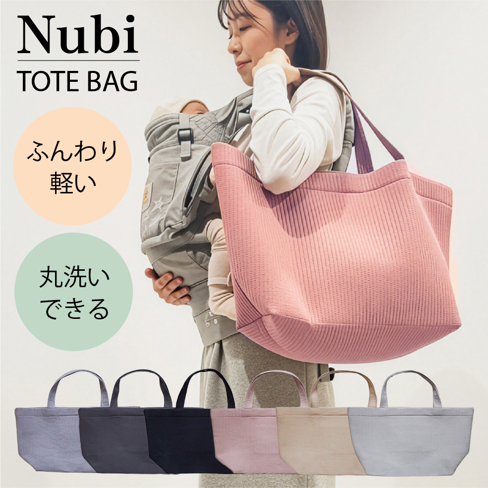 爆買 洗える ヌビバッグ マザーズバッグ トートバッグ レディース