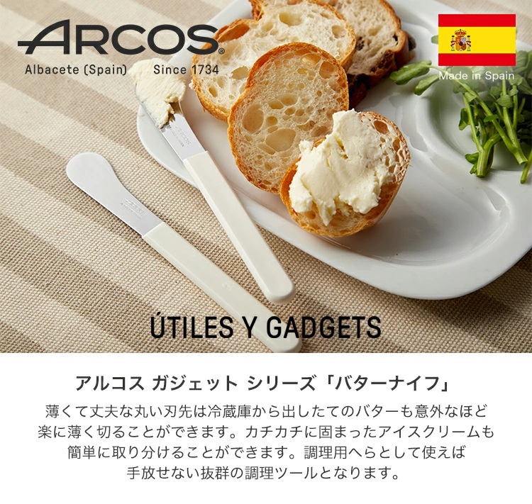 (正規品) ARCOS アルコス Gadget バターナイフ 2本セット 食洗機対応  敬老の日 | ブランド登録なし | 01
